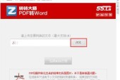 免费转换PDF为Word格式的简便方法（快速）