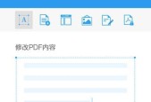 编辑PDF的软件推荐（轻松实现PDF文件编辑）