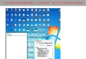 掌握Win7系统文件扩展名技巧的秘诀（解密Win7系统中文件扩展名的操作方法和技巧）