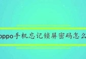 解锁OPPO屏幕忘记密码的免费教程