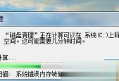 通过以win+r清理C盘垃圾，提升电脑性能（简单操作指令帮您轻松清理C盘垃圾）