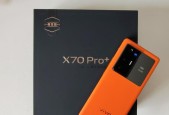 VivoX70Pro手机（探索VivoX70Pro手机的卓越性能和出色拍照能力）