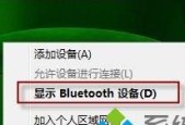 Windows7蓝牙如何开启并显示图标（详解Win7蓝牙开启步骤及图标显示的方法）