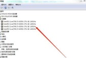 如何查找笔记本电脑的配置信息（快速获取笔记本电脑的详细配置信息）