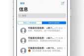 iPhone来电防骚扰设置方法（让骚扰电话无处藏身的简便设置方法）