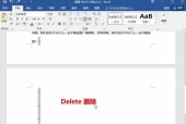如何使用Word删除空白页（简单有效的方法帮助您删除Word文档中的空白页）