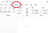 使用Word2003设置页边距为厘米的方法（详细教程及注意事项）