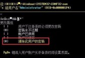 Win7跳过密码的简单方法（实用的Win7密码跳过教程）