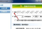 Win7自动关机功能设置（实现定时关机）