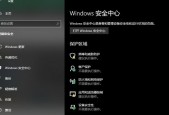 Win10禁用Defender的方法教程（全面解析Win10禁用Defender的步骤和技巧）