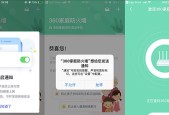 如何关闭手机360家庭防火墙提醒（简单操作一步搞定）