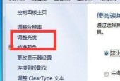 如何在Windows7中调节电脑显示屏亮度（快速调节电脑屏幕亮度的方法及步骤）