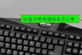 键盘被锁住了，如何解决（解决键盘被锁住无法输入字的简便方法）