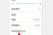 手机字体大小设置方法详解（轻松调整手机字体大小）