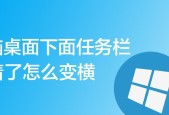 台式电脑桌面整体变大了如何恢复（解决台式电脑桌面放大的问题）