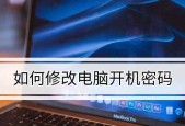 Windows10开机密码设置完全指南（详细介绍如何在Windows10系统中设置开机密码及注意事项）