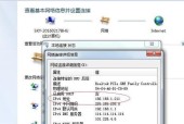 如何在Windows7中设置共享打印机（实现打印机共享的步骤和注意事项）