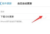 如何关闭手机自动更新软件（避免不必要的软件更新）