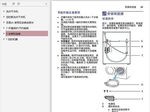 西门子显示器设置方法详解（轻松掌握西门子显示器的设置技巧）  第1张