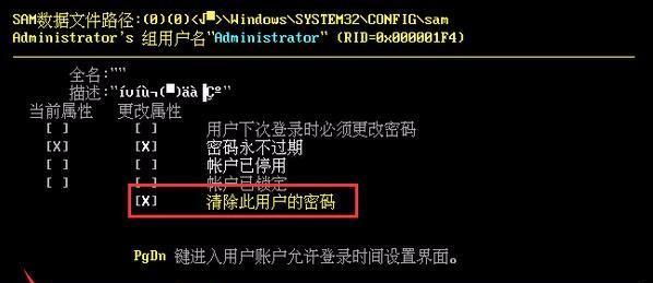 Win7跳过密码的简单方法（实用的Win7密码跳过教程）  第1张