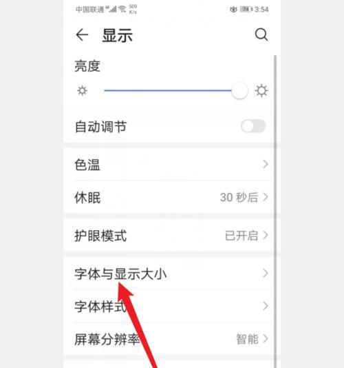 手机字体大小设置方法详解（轻松调整手机字体大小）  第1张