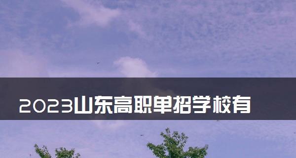 2024重庆高职单招网——开启未来职业之门（全面解读2024年重庆高职单招网）  第1张