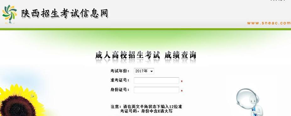 全方位了解成绩查询入口网站（便捷查询成绩）  第1张