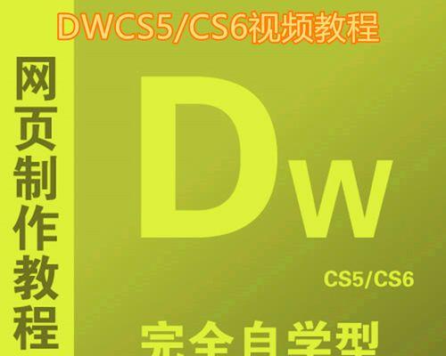 DW网页设计教程分享（通过DW网页设计教程）  第1张