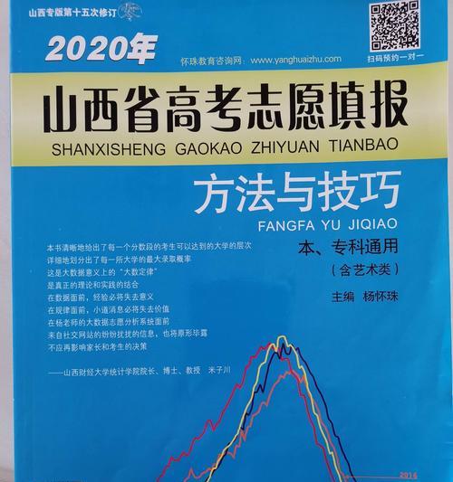 《高考志愿填报指南书电子版解读》（了解高考志愿填报的必备工具及技巧）  第1张