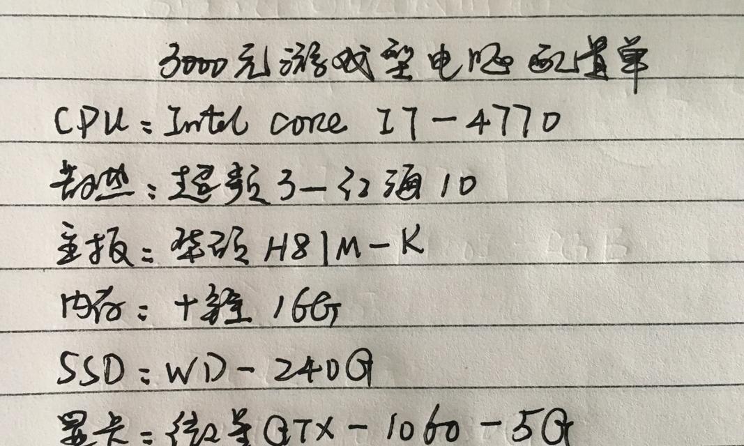 选择适合你的台式组装电脑配置（从性能到预算）  第1张