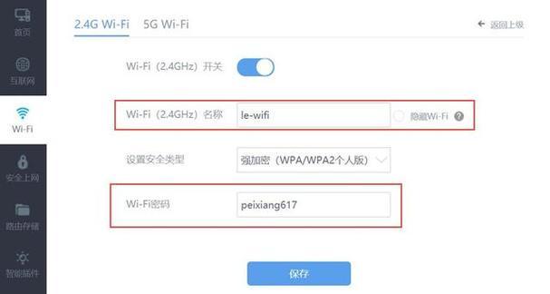 如何设置路由器的WiFi密码（简单易行的步骤让您的网络更安全）  第1张