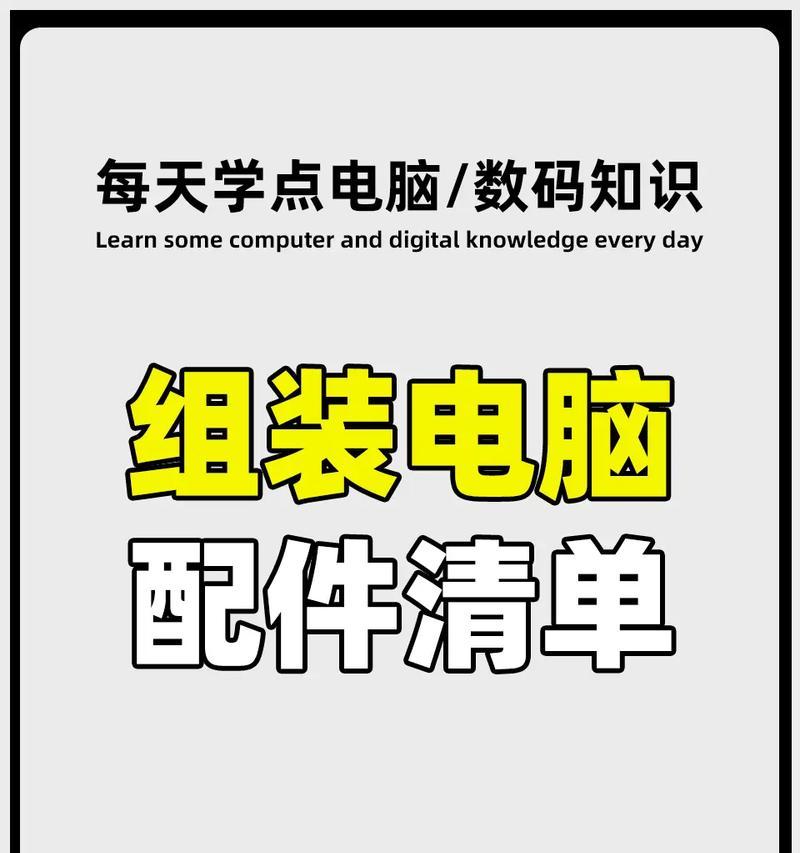 2024年最新电脑配置清单揭秘（以2024组装电脑配置清单图为主题）  第1张