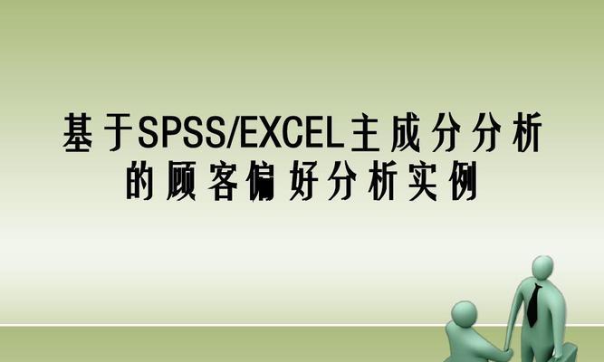 主成分分析的原理及应用详解（从理论到实践）  第1张