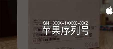 解读苹果序列号的重要性（从序列号中获取信息）  第1张