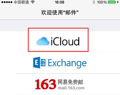 完全指南（轻松清理iCloud存储空间）  第1张