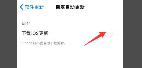 如何关闭手机自动更新软件（避免不必要的软件更新）  第1张