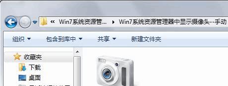 Win7电脑摄像头设置教程（找到并打开Win7电脑的摄像头设置）  第1张