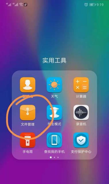 如何找到手机中的文件夹（快速定位并管理手机中的文件夹）  第1张