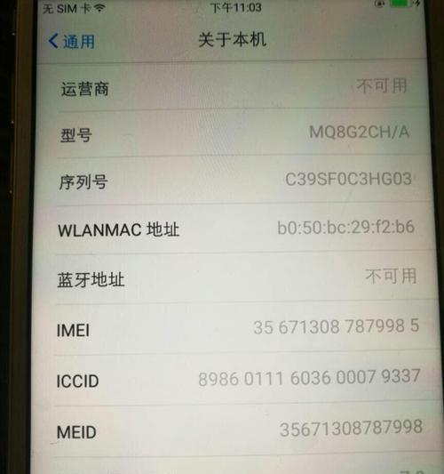 如何正确查激活iPhone的日期（掌握关键步骤）  第1张