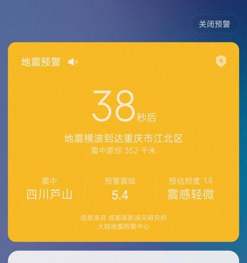 iOS地震预警（如何设置iOS地震预警系统）  第1张