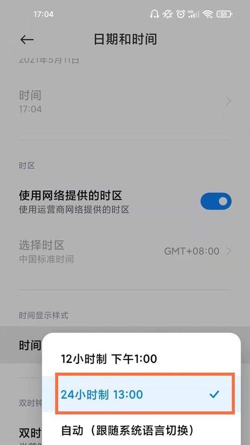 如何将手机时间调成24小时制（快速设置手机时间格式为24小时制）  第1张