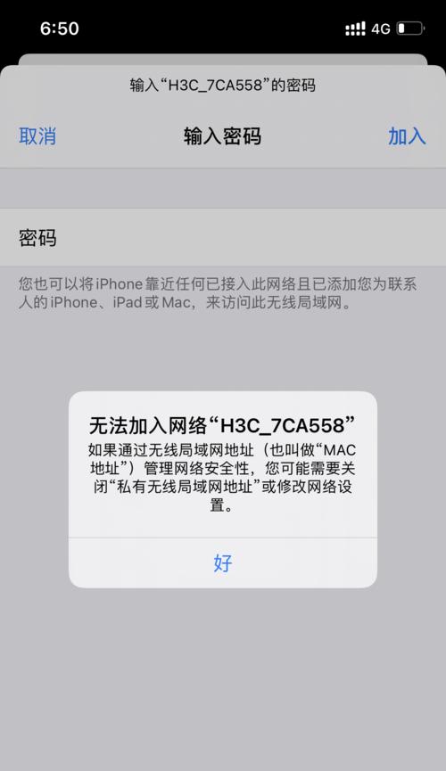 苹果显示无法加入网络的原因及解决方法（解决苹果无法加入网络的有效办法）  第1张