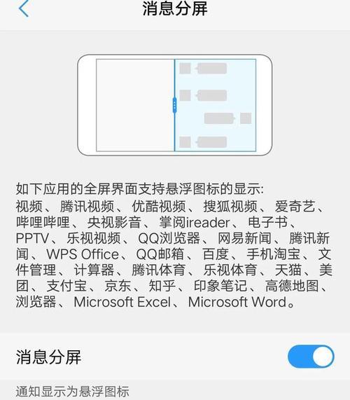 Vivo分屏功能的设置及使用指南（提升效率）  第1张