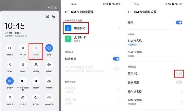 5G网络设置教程（解决5G网络开启和关闭困扰）  第1张