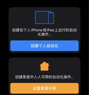 iOS14充电提示音快捷指令设置教程（让你的充电过程更加智能便捷）  第1张