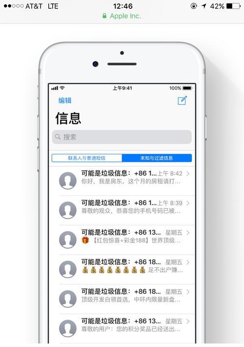 iPhone来电防骚扰设置方法（让骚扰电话无处藏身的简便设置方法）  第1张