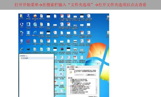 掌握Win7系统文件扩展名技巧的秘诀（解密Win7系统中文件扩展名的操作方法和技巧）  第1张