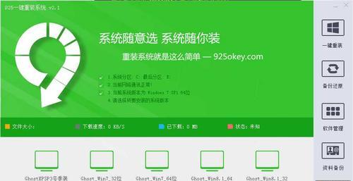 小白也能轻松搞定一键重装系统（推荐一款简单易用的一键重装系统工具）  第1张