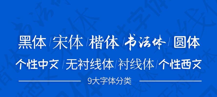 探索最优质的10个字体下载网站（为设计爱好者带来无尽的创作灵感与选择）  第1张