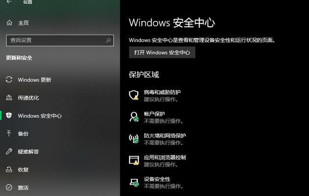 Win10禁用Defender的方法教程（全面解析Win10禁用Defender的步骤和技巧）  第1张